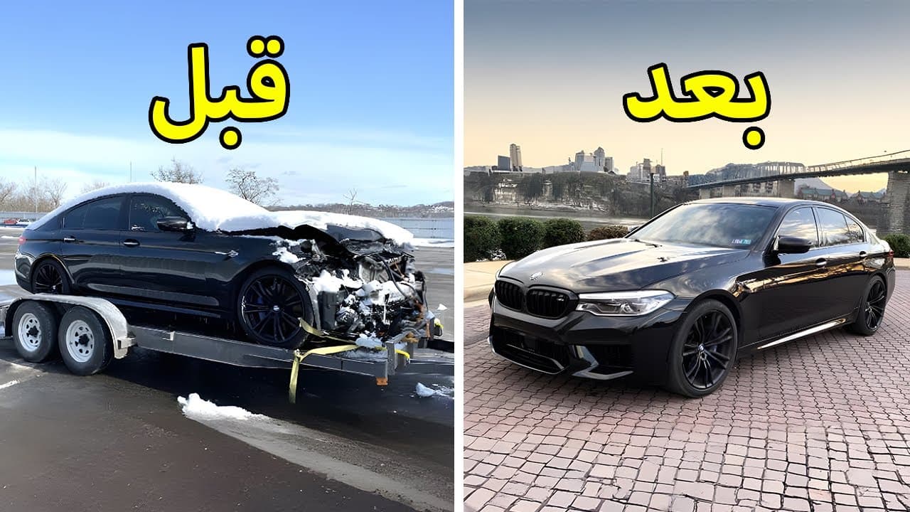 تصليح كامل حوادث | بي ام دبليو ام